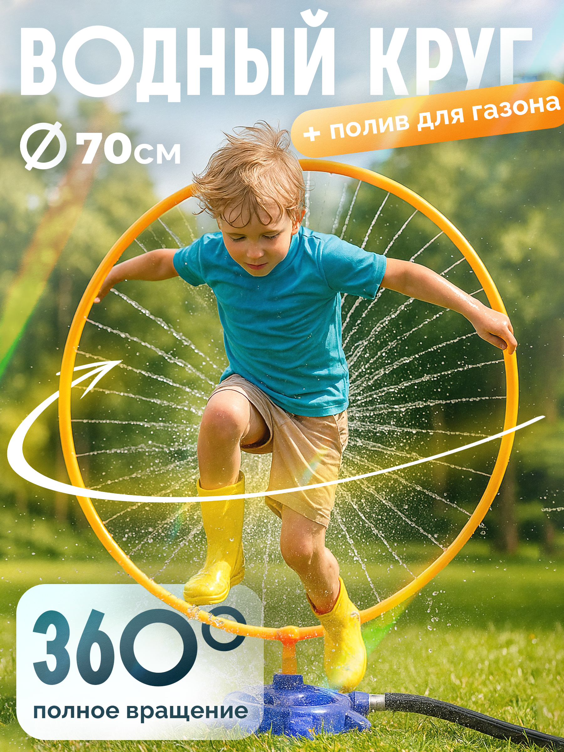 Активная игра BAZUMI Разбрызгиватель воды - фото 1