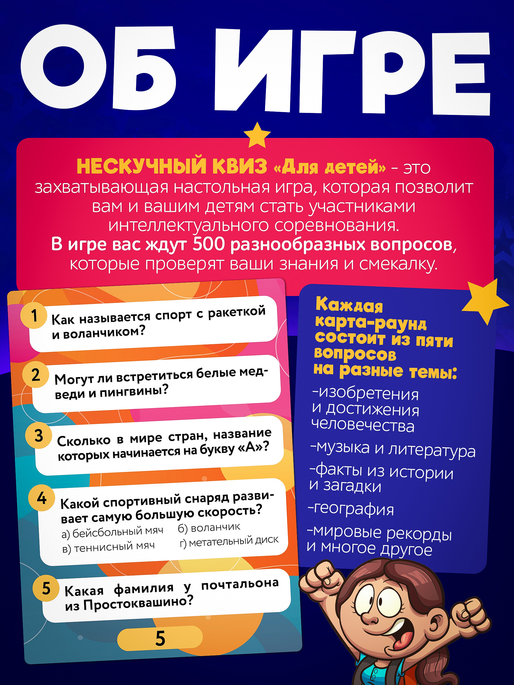 Настольная игра Нескучные игры Нескучный Квиз для детей - фото 2