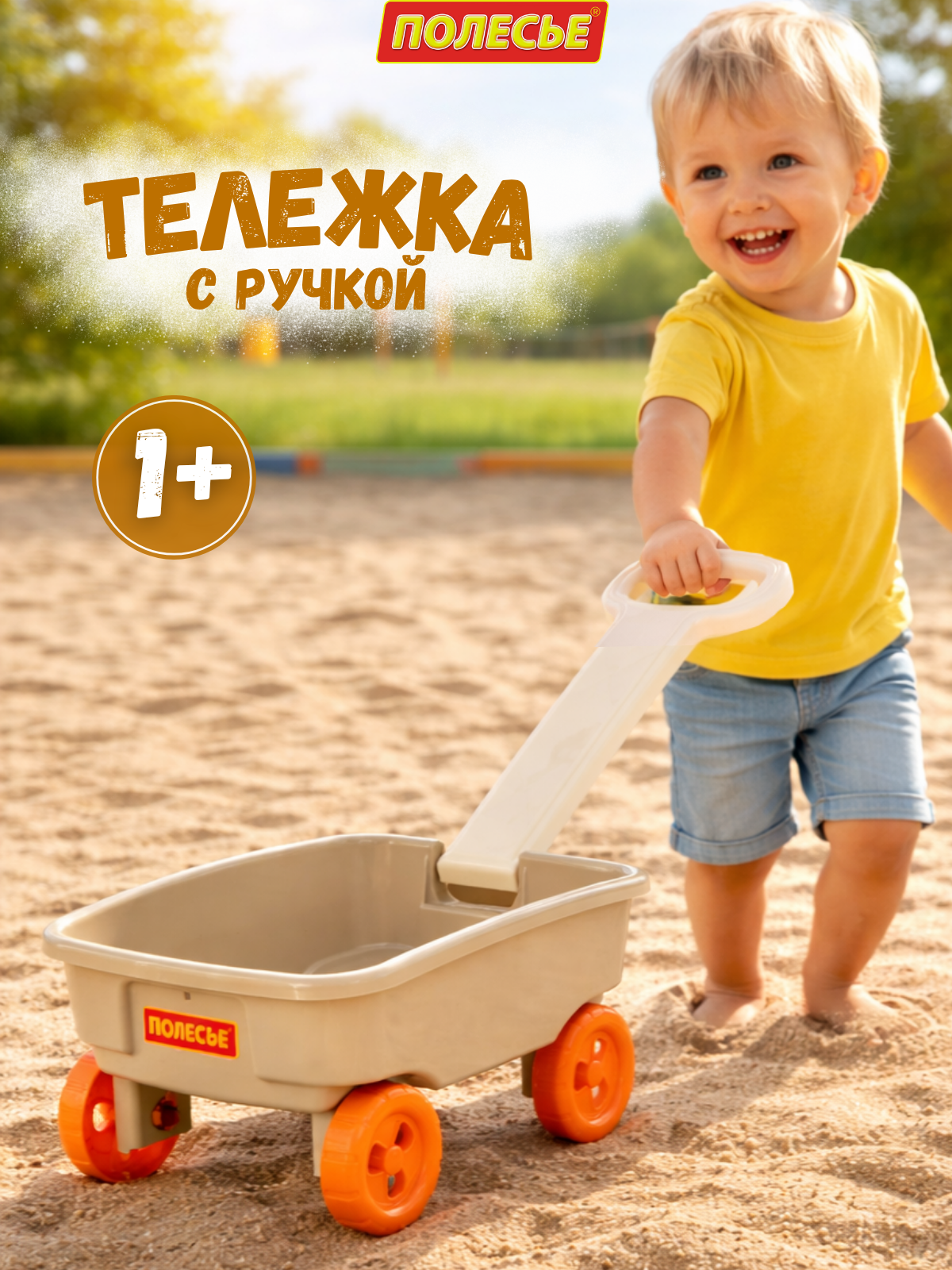 Тележка Полесье с ручкой бежевая 1 предм. - фото 6