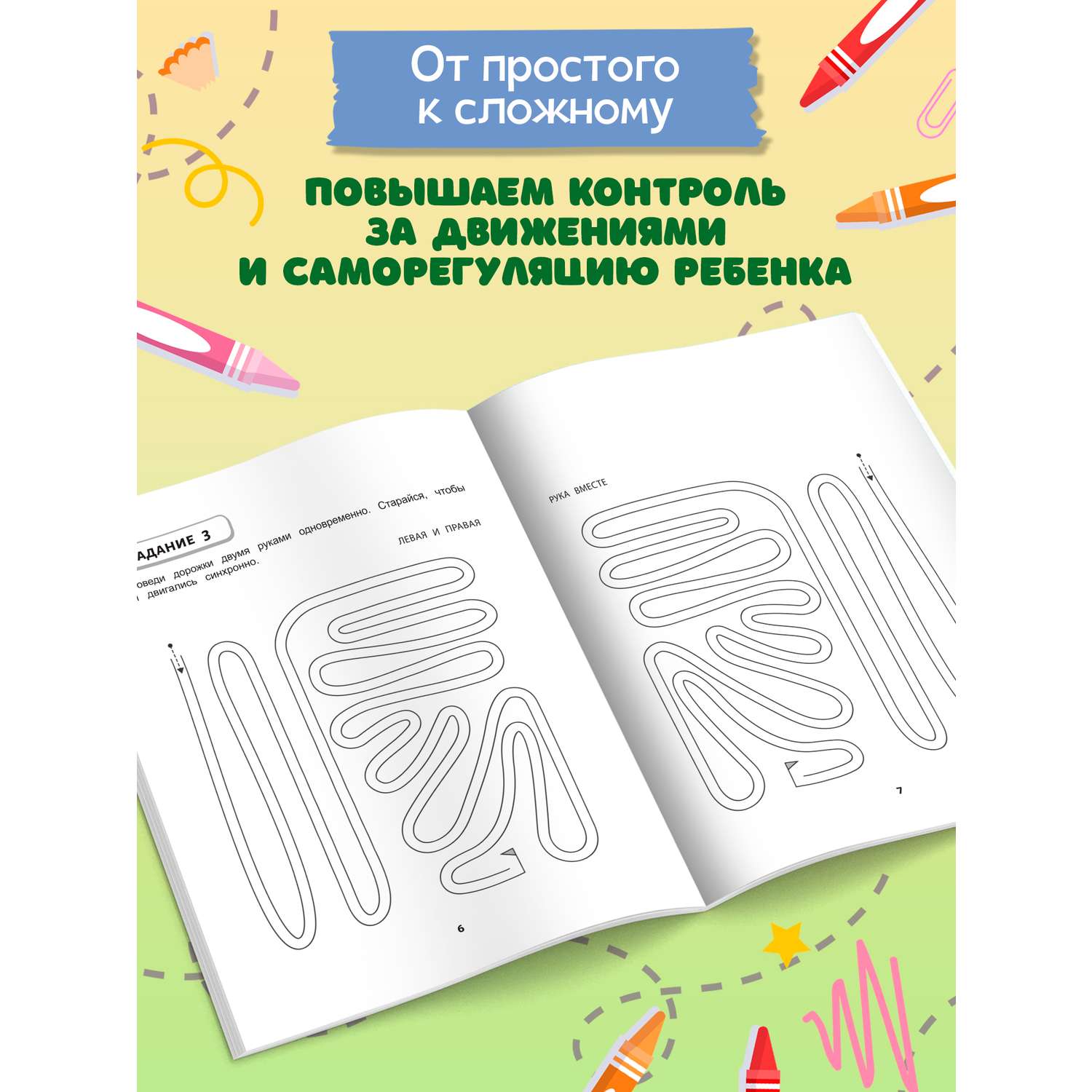 Книга Феникс Правая левая вместе! межполушарное взаимодействие: рисуем линии - фото 6