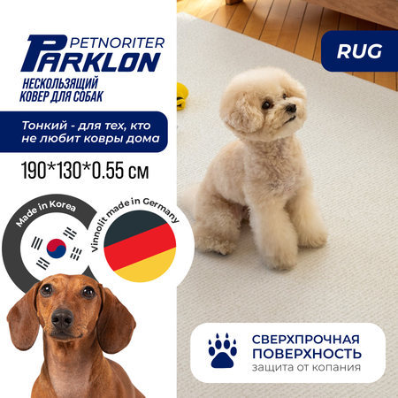 Ковер для собак в гостиную Parklon Слоновая кость