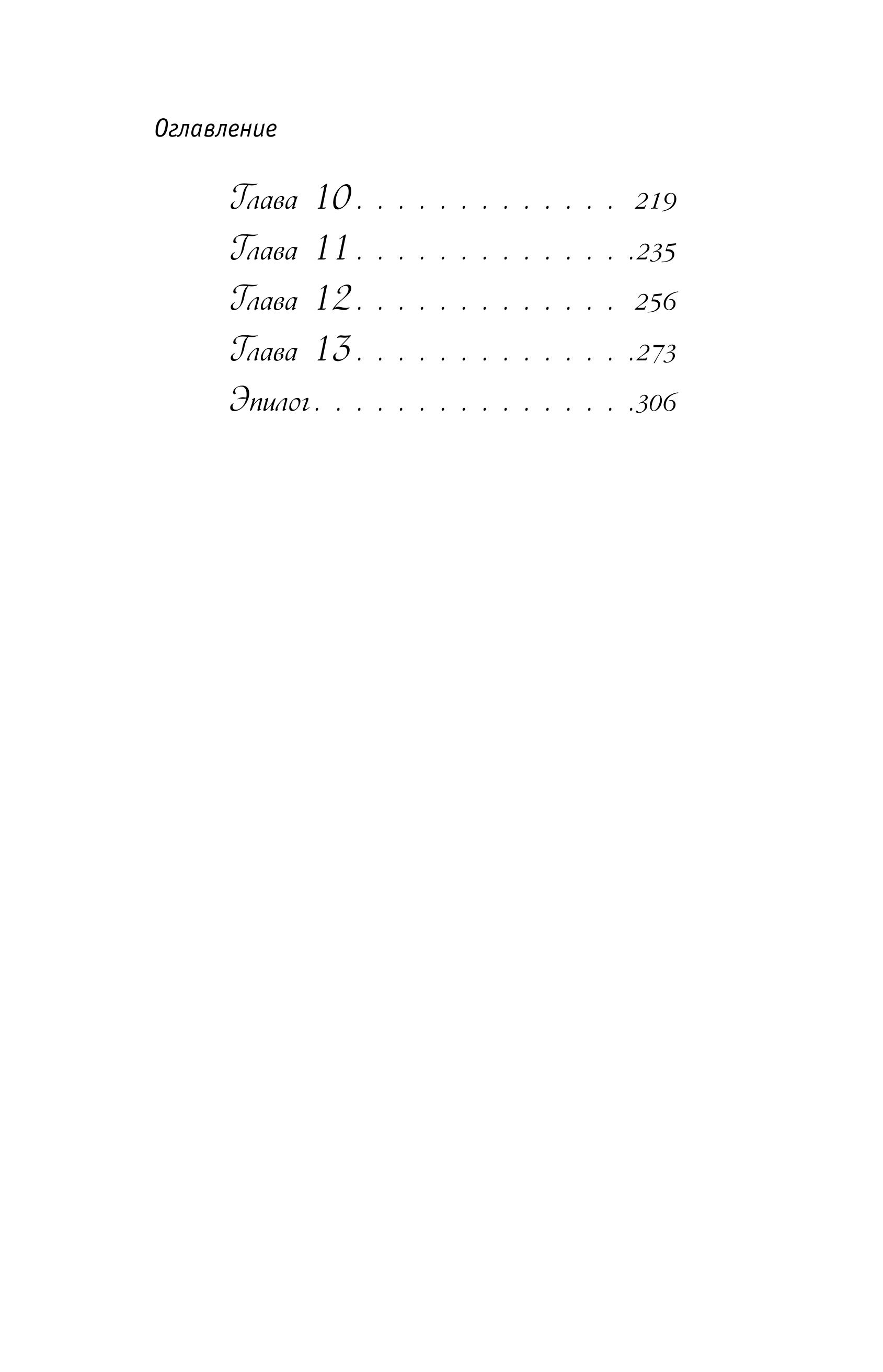 Книга Эксмо Худшие подруги (коллекционное издание) - фото 6