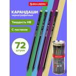 Карандаши чернографитные Brauberg 72 шт.