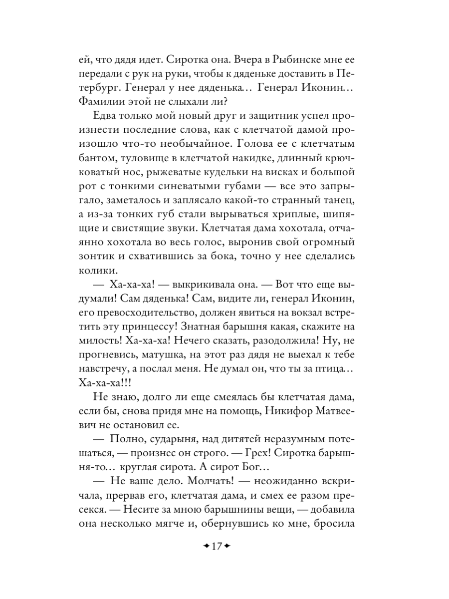 Книга Эксмо Записки маленькой гимназистки Записки институтки - фото 21