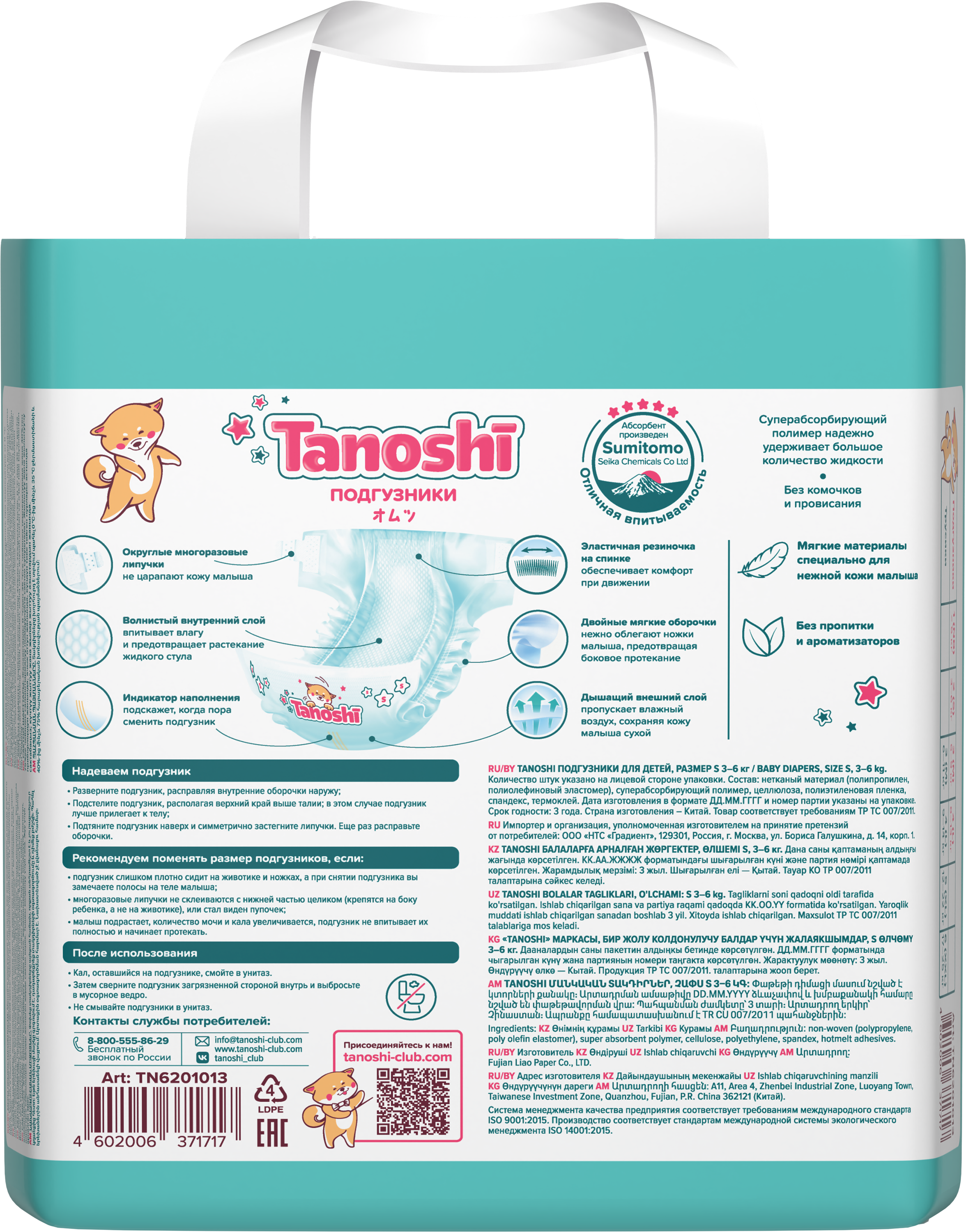 Подгузники Tanoshi S (3-6 кг) 26 шт. - фото 17