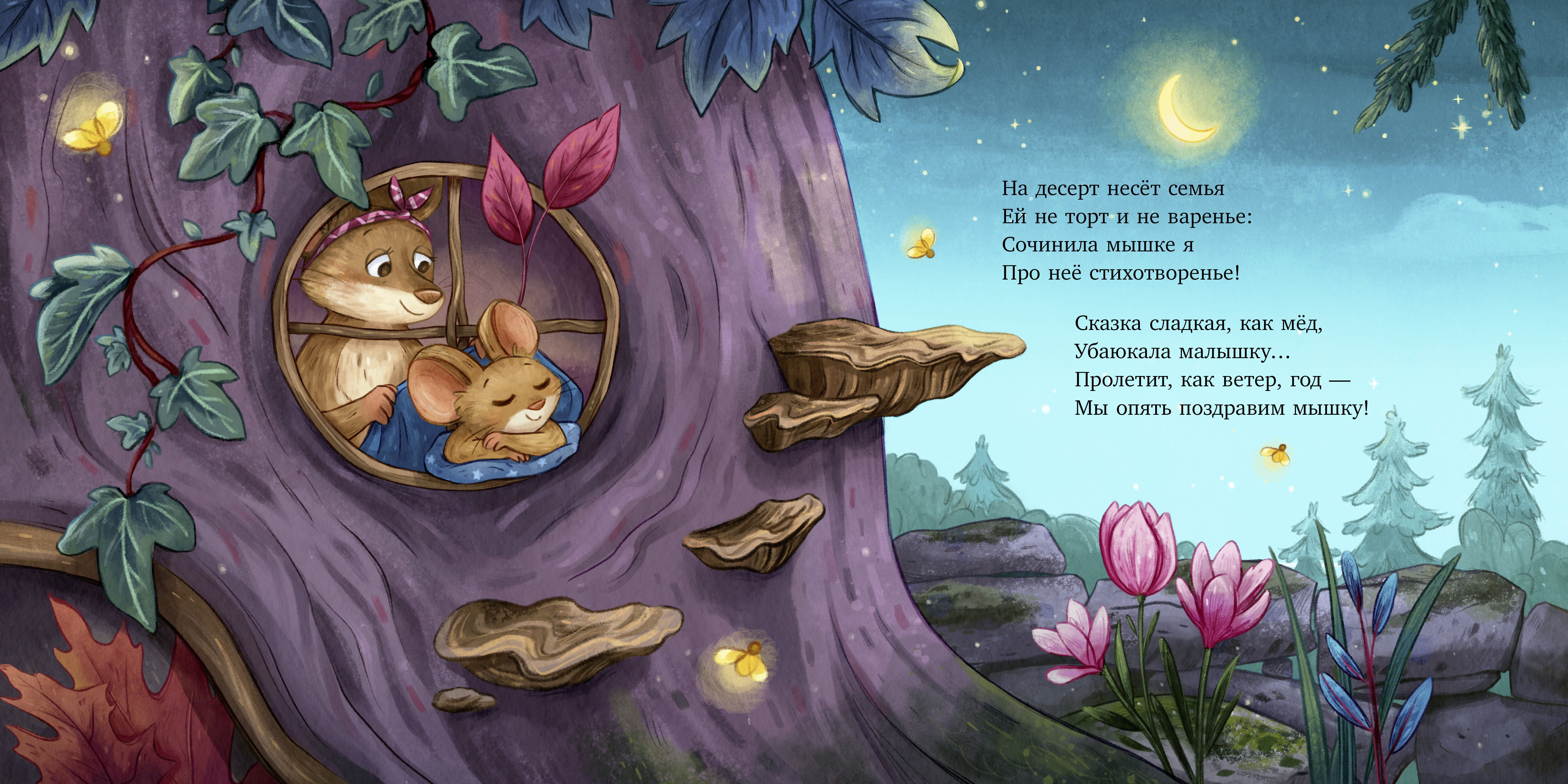 Книжки-картинки Clever Важный день малышки Мышки - фото 5