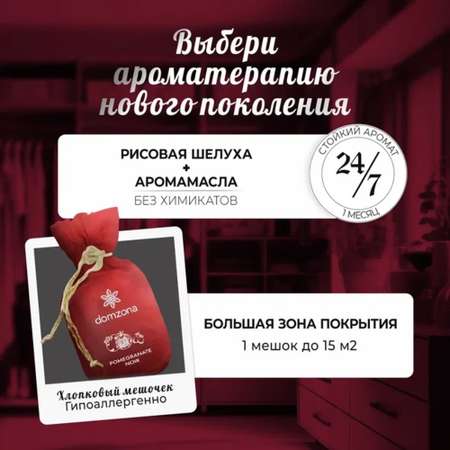 Саше domzona Ароматерапия