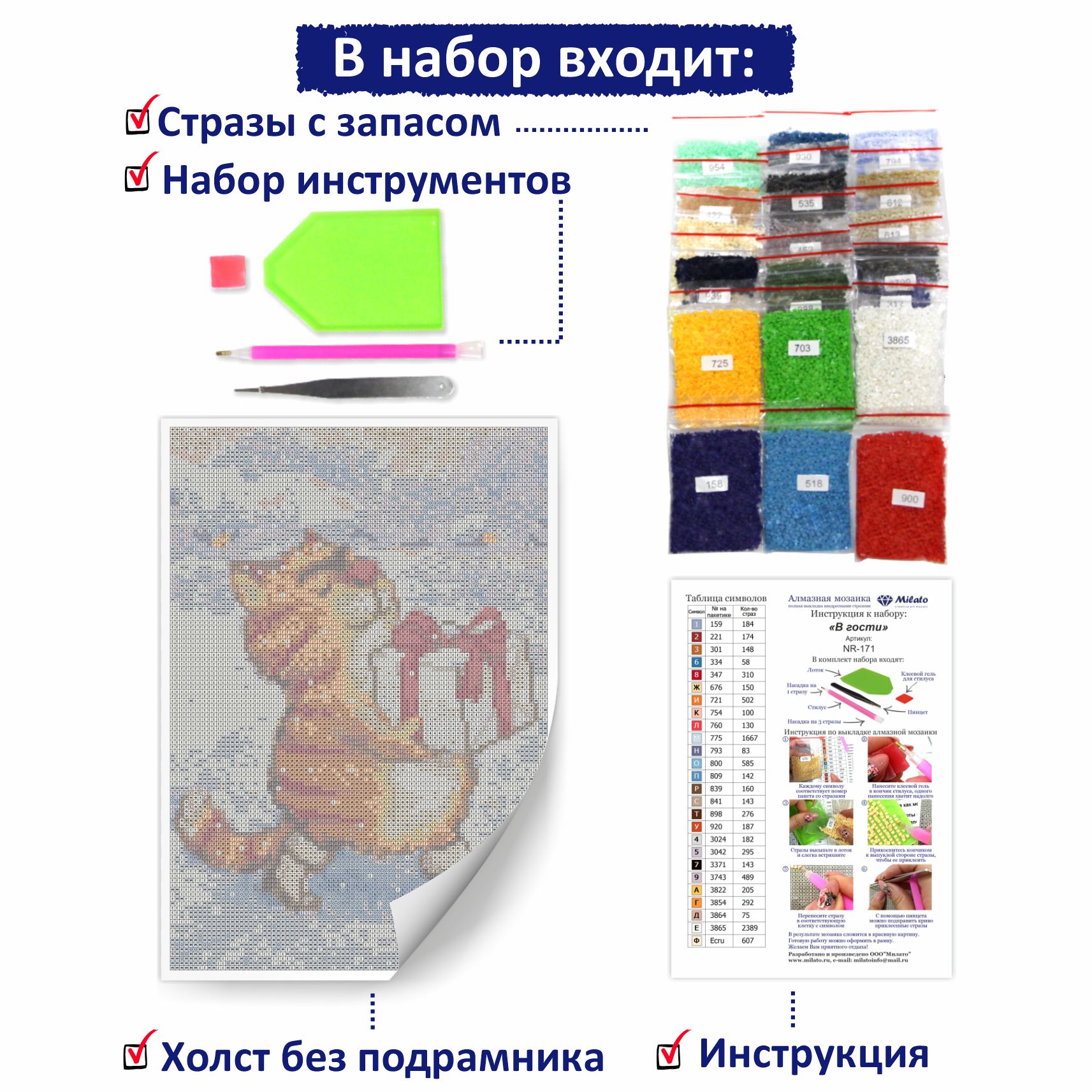 Алмазная мозаика Милато В гости - фото 3