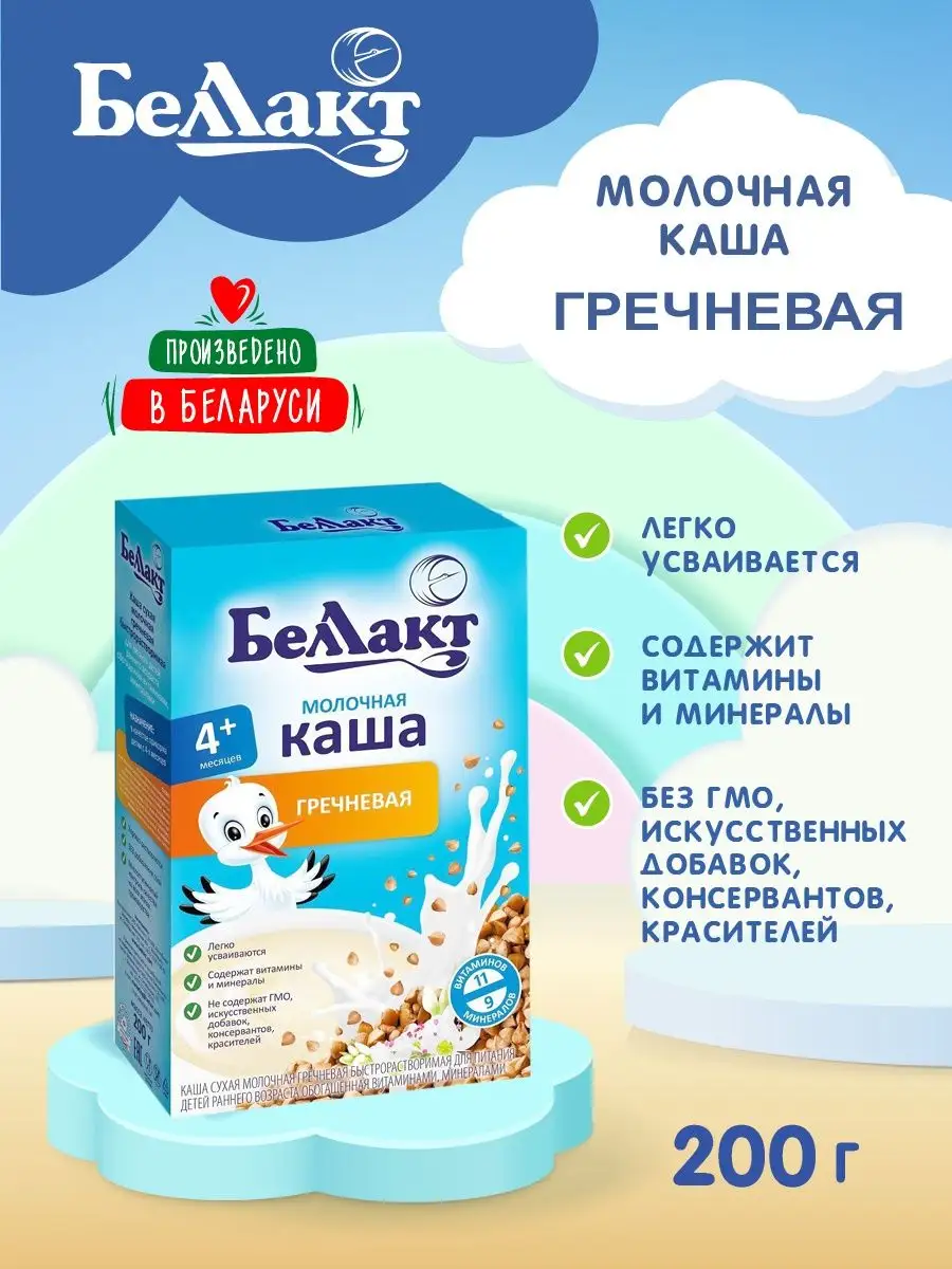 Каша молочная Беллакт гречневая с пребиотиком 3 шт - фото 3