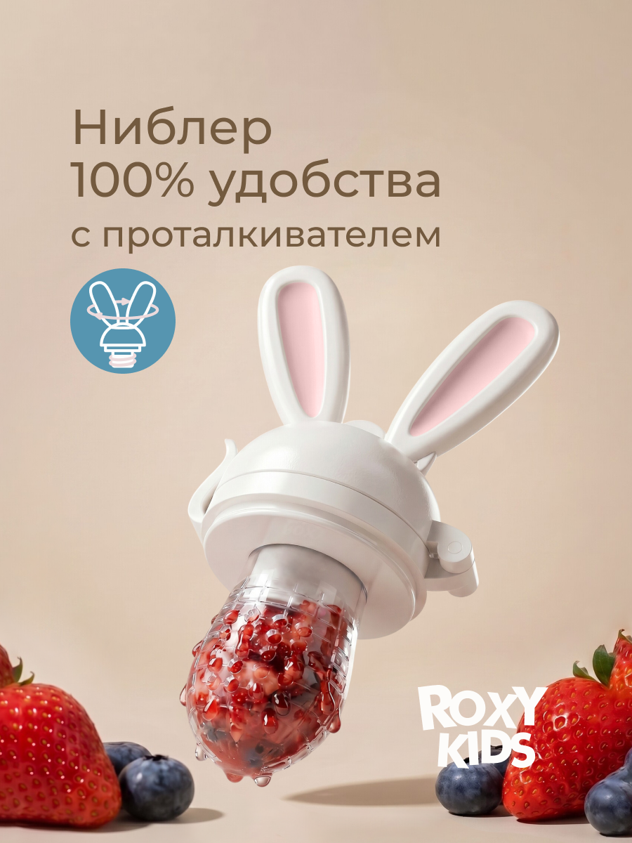 Ниблер ROXY-KIDS - фото 1