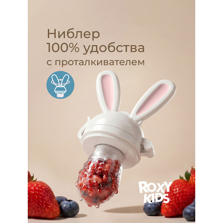 Ниблер ROXY-KIDS