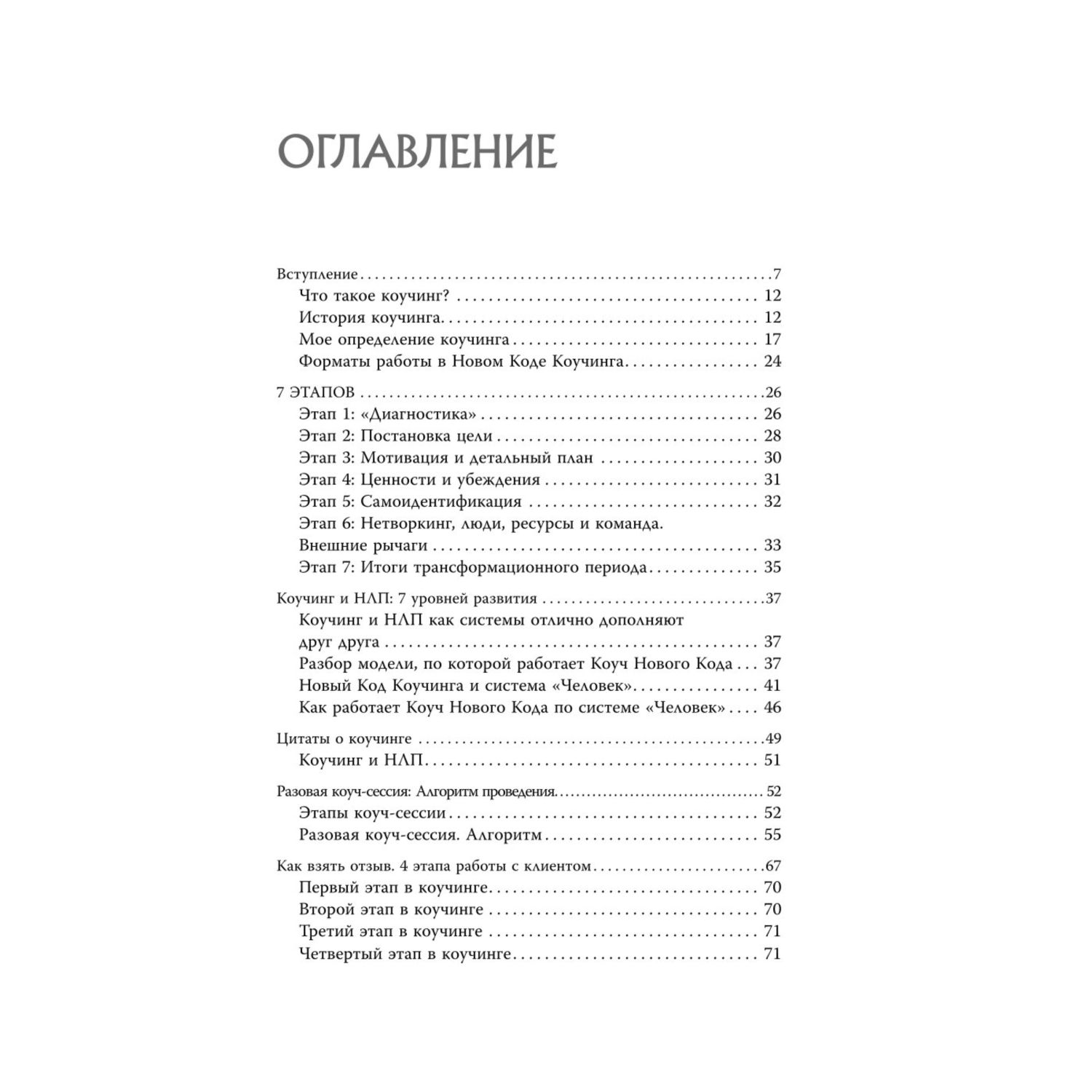Книга БОМБОРА Новый код коучинга Как помочь себе и другим ставить и достигать цели - фото 2
