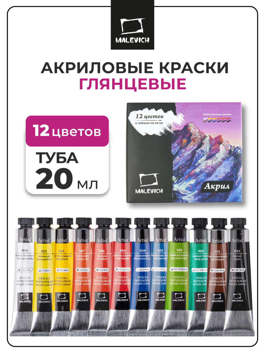 Краски акриловые Малевичъ 12 цв. - фото 1