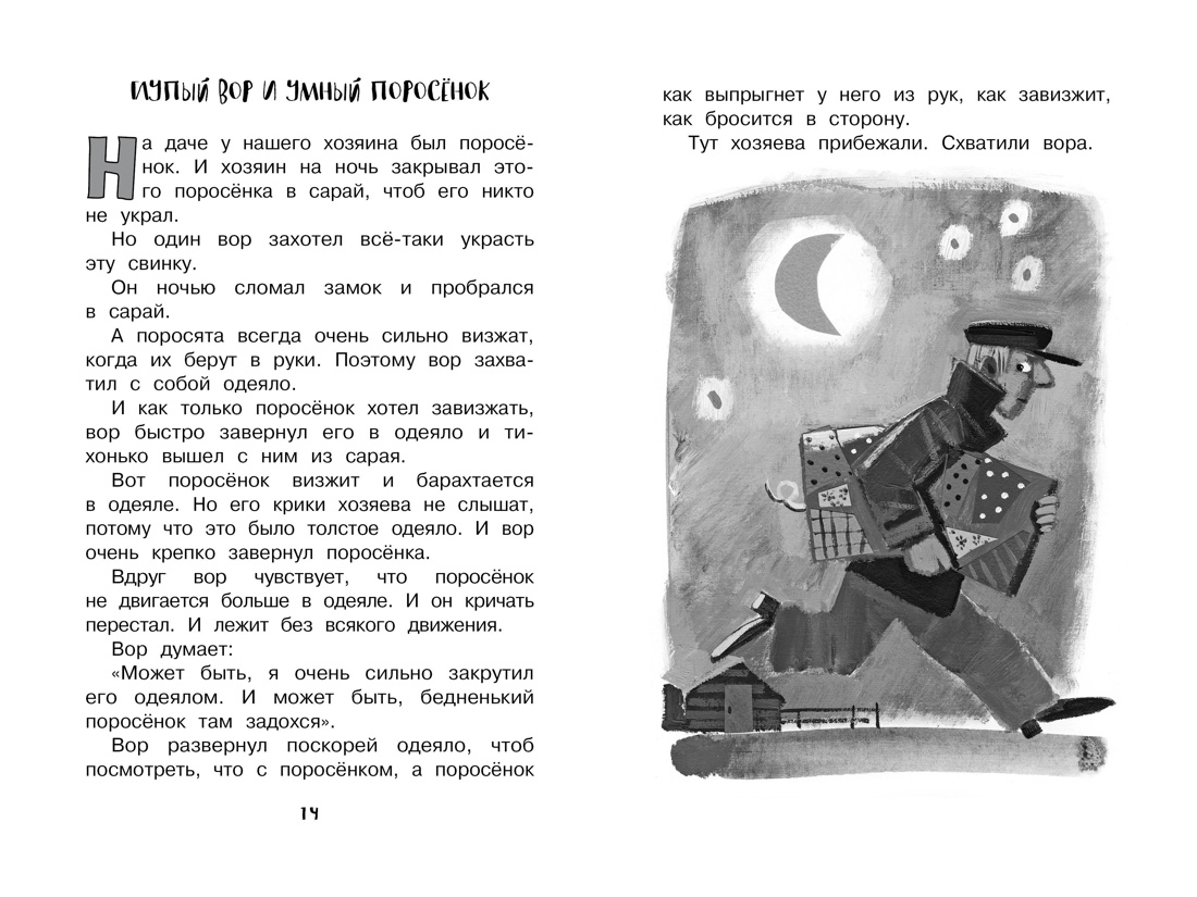 Книга Махаон ЧЛУ Зощенко М Рассказы для детей - фото 11