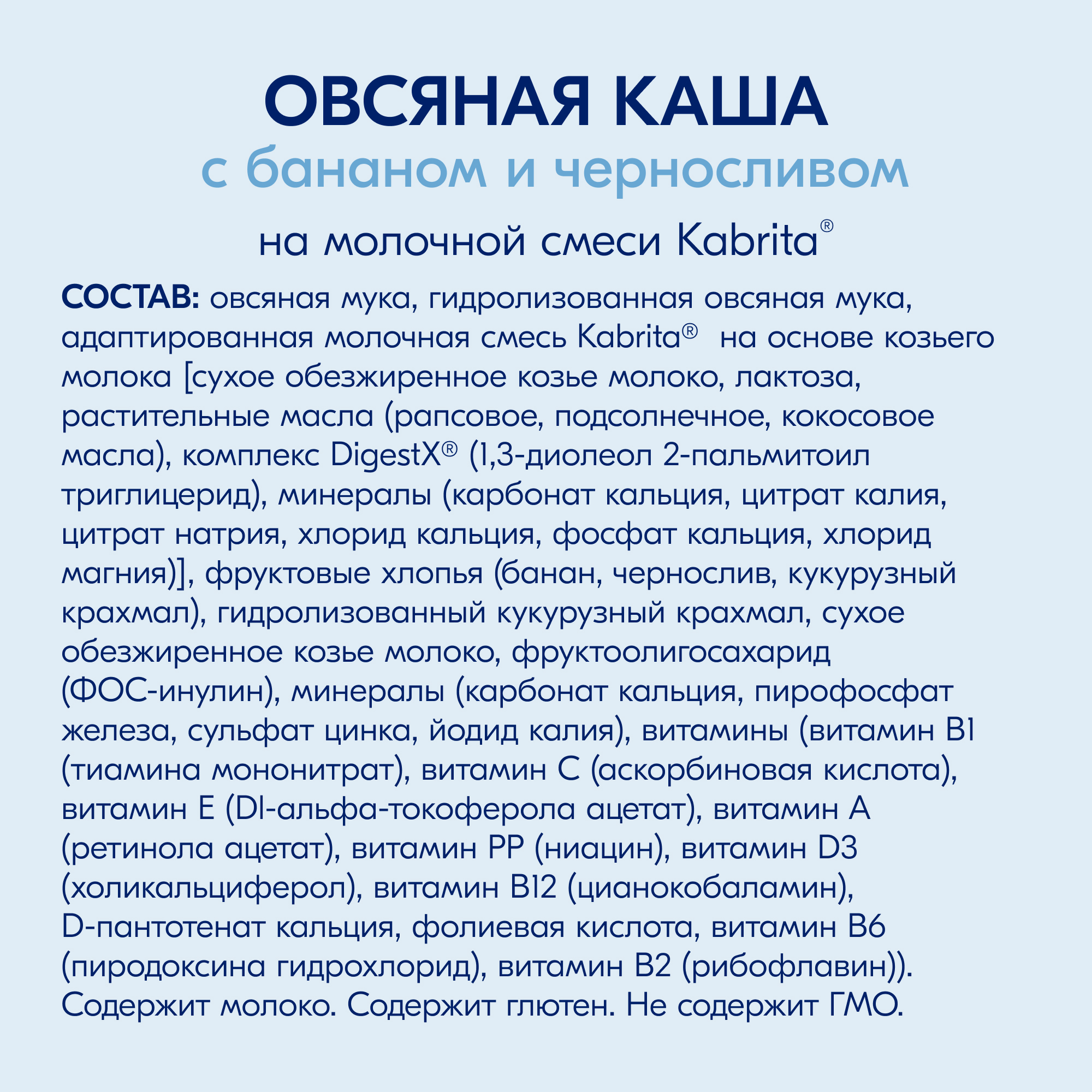 Каша Kabrita овсяная на козьем молоке банан-чернослив 180г с 6месяцев - фото 7