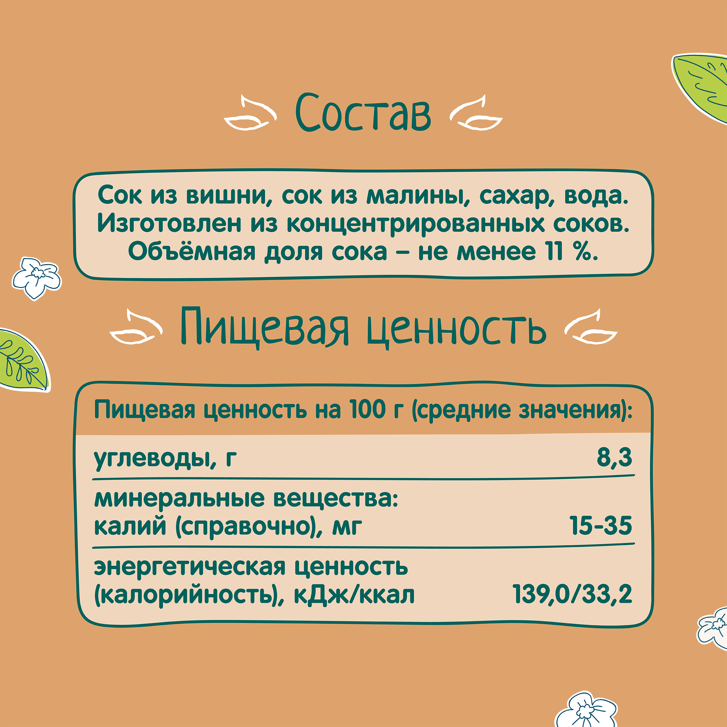 Компот Фруто вишня-малина 0.5л с 3лет - фото 6