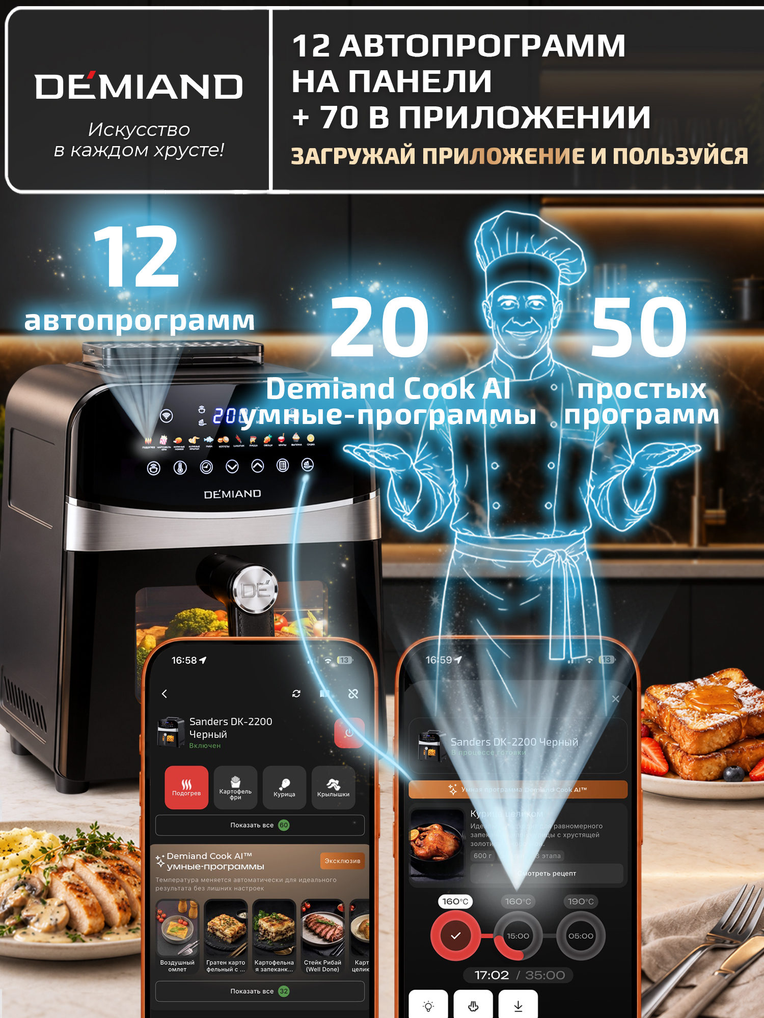 Аэрогриль DEMIAND Sanders с Wi-Fi 6 л - фото 3