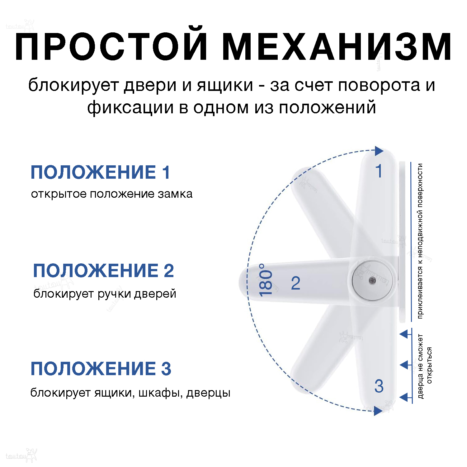 Блокиратор Toutou 1 шт. - фото 2