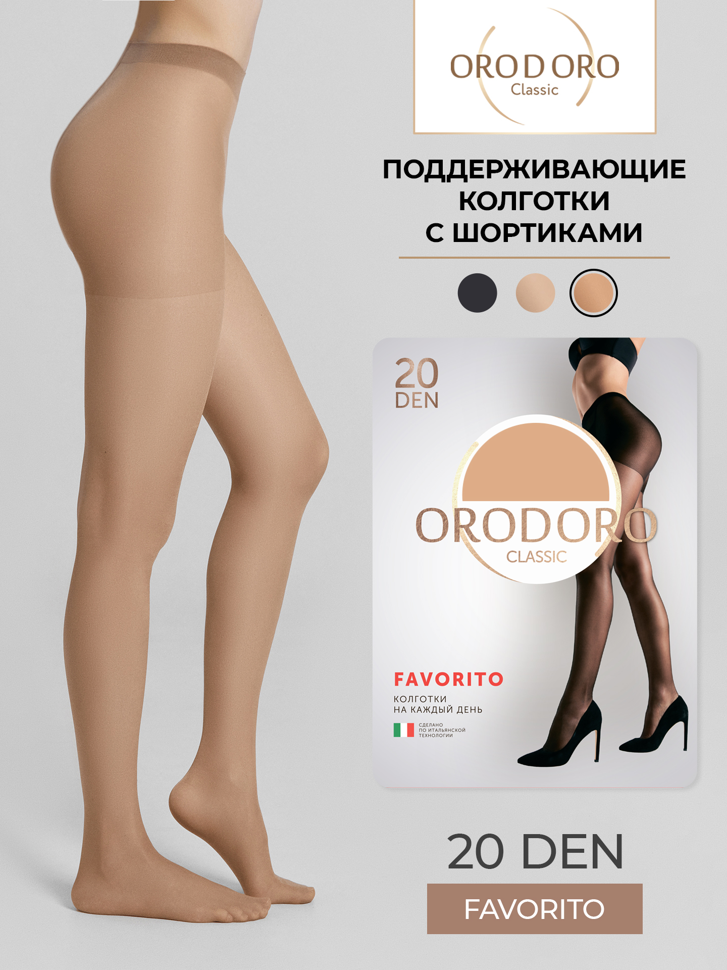 Колготки ORODORO 421/421 N/glace - фото 2