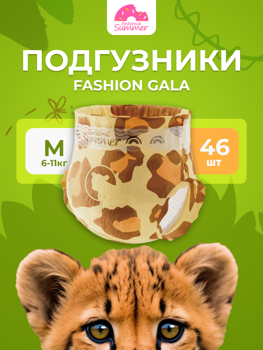 Изображение товара Подгузники Enternal Summer Fashion Gala M (6-9 кг) 46 шт
