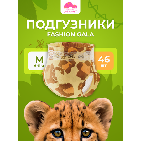 Подгузники Enternal Summer Fashion Gala M (6-9 кг) 46 шт.