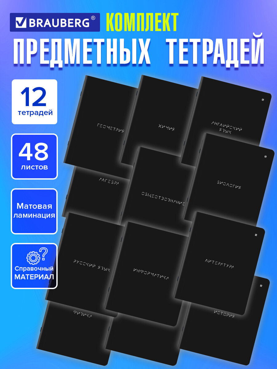 Тетрадь Brauberg 48 лист. 12 шт. - фото 1
