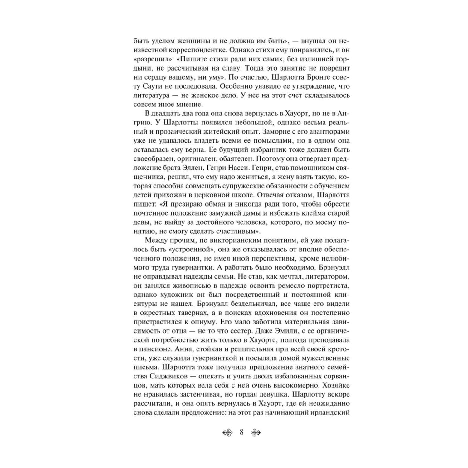 Книга Эксмо Джейн Эйр с иллюстрациями - фото 5