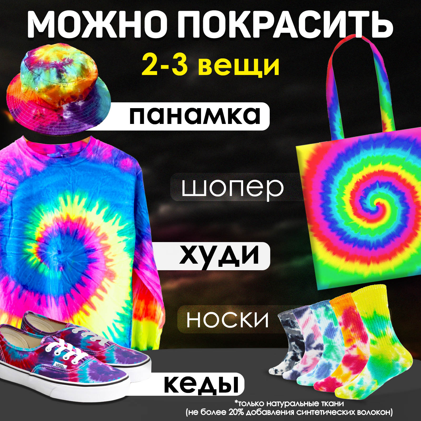 Набор для рисования MINI-TOYS Starter kit тай дай - фото 3