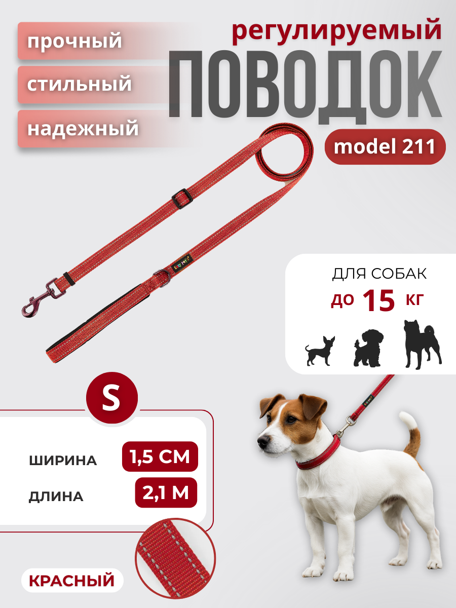 Поводок для собак с неопреновой ручкой Easy Pets 211 цвет Красный р-р S 1,5см 210см - фото 1