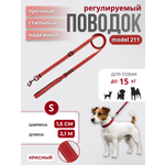 Поводок для собак с неопреновой ручкой Easy Pets 211 цвет Красный р-р S 1,5см 210см