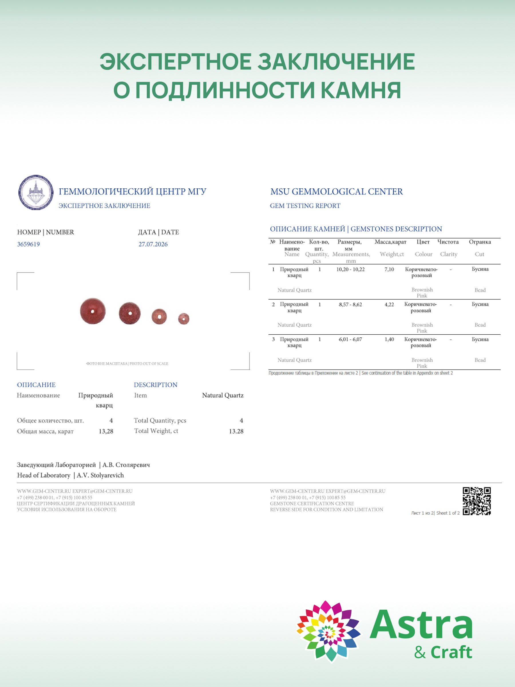 Набор для творчества Astra Craft Клубничный кварц 6 мм 38 см - фото 8