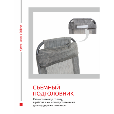 Кресло-шезлонг InHome складное с подлокотниками для отдыха