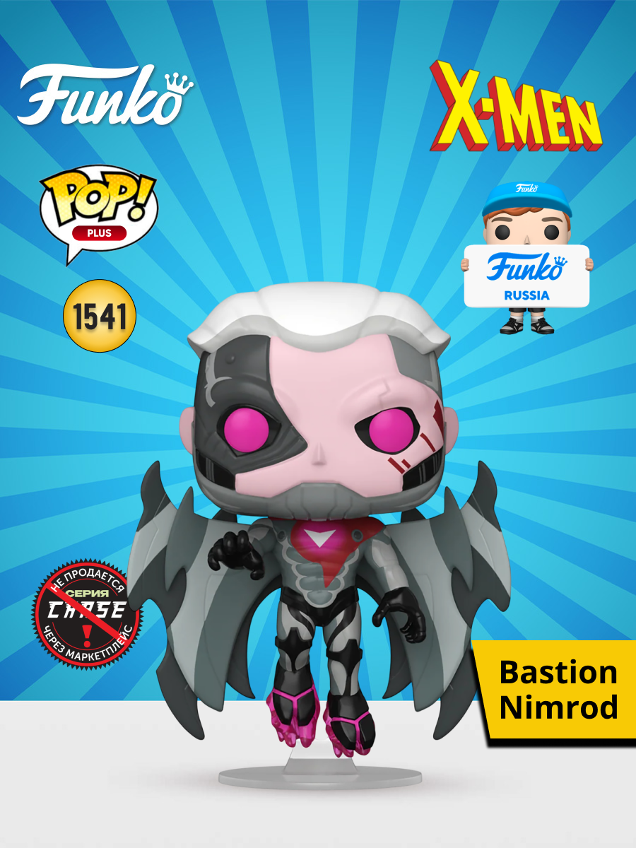 Фигурка Funko X-Men Bastion Nimrod - фото 1