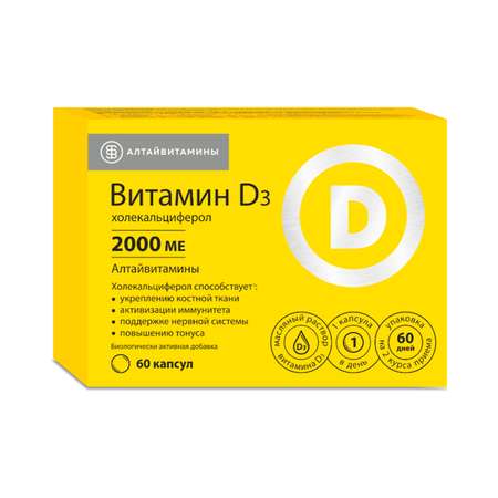 Витамин Д3 2000 МЕ Алтайвитамины 60 капсул