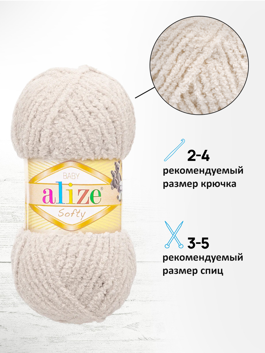 Пряжа плюшевая для игрушек и пледов Alize 50г 115м 5шт - фото 4