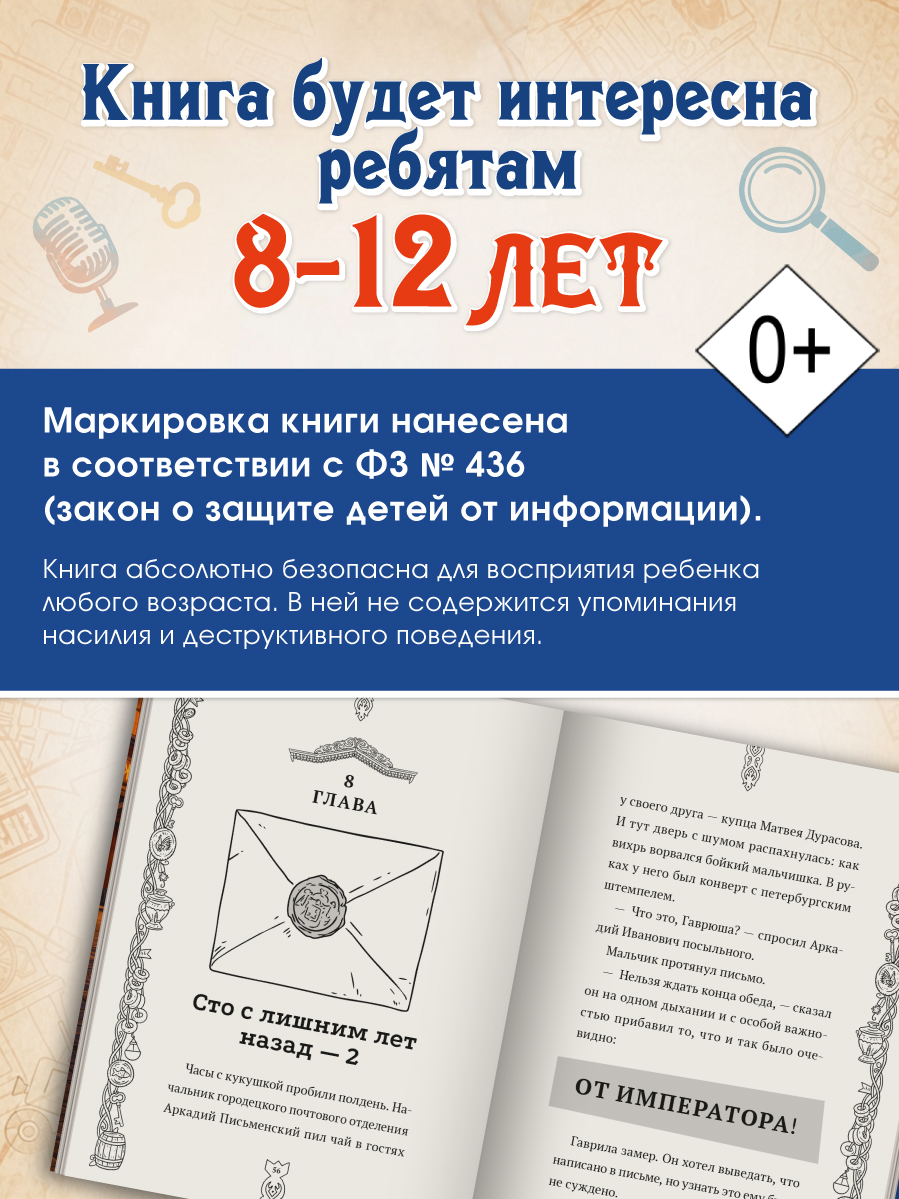 Книга Проф-Пресс детский детектив Кража с французским акцентом - фото 5