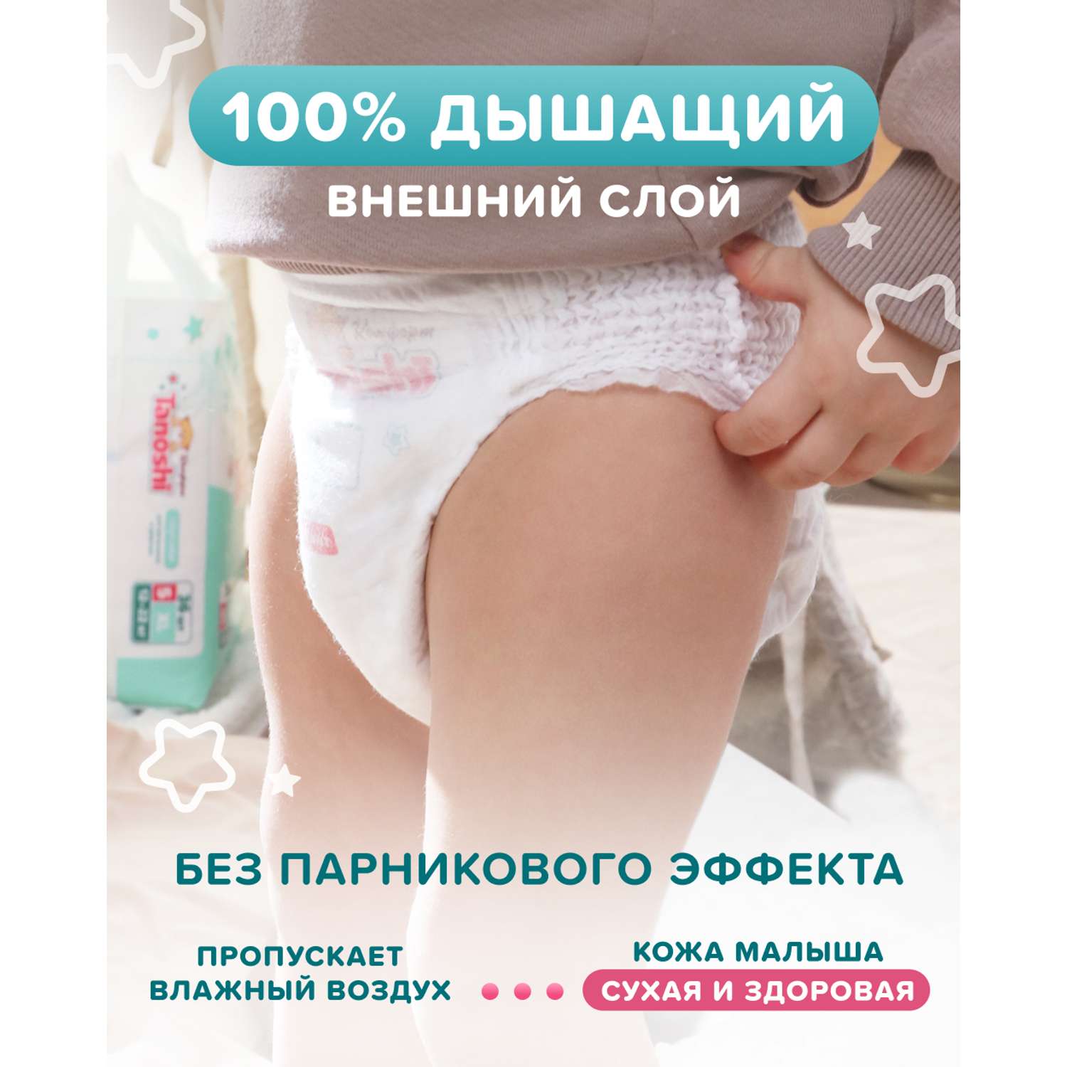 Трусики Tanoshi Comfort 5 (12-22 кг) 36 шт. - фото 3