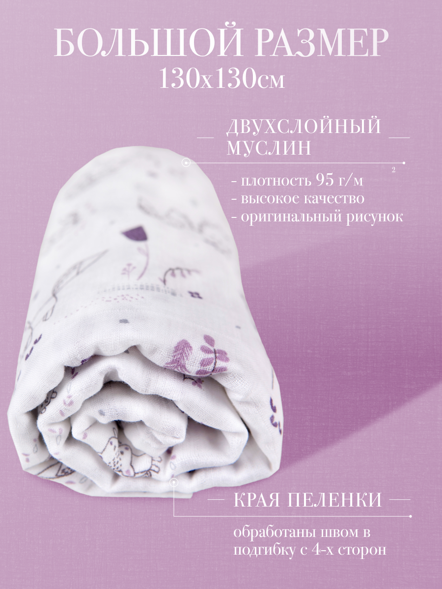 Пелёнка Daisy Лисички муслин 130х130 см - фото 5