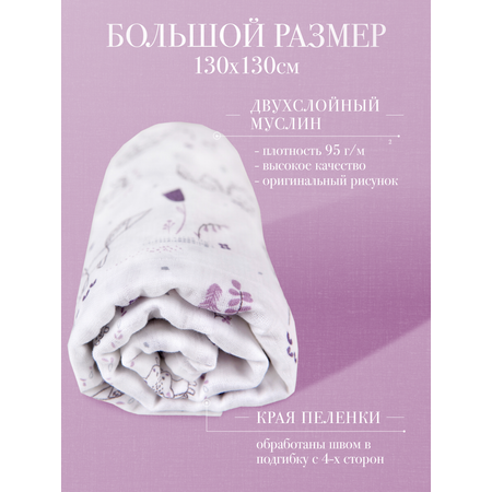 Муслиновая пеленка Daisy 130х130см Лисички
