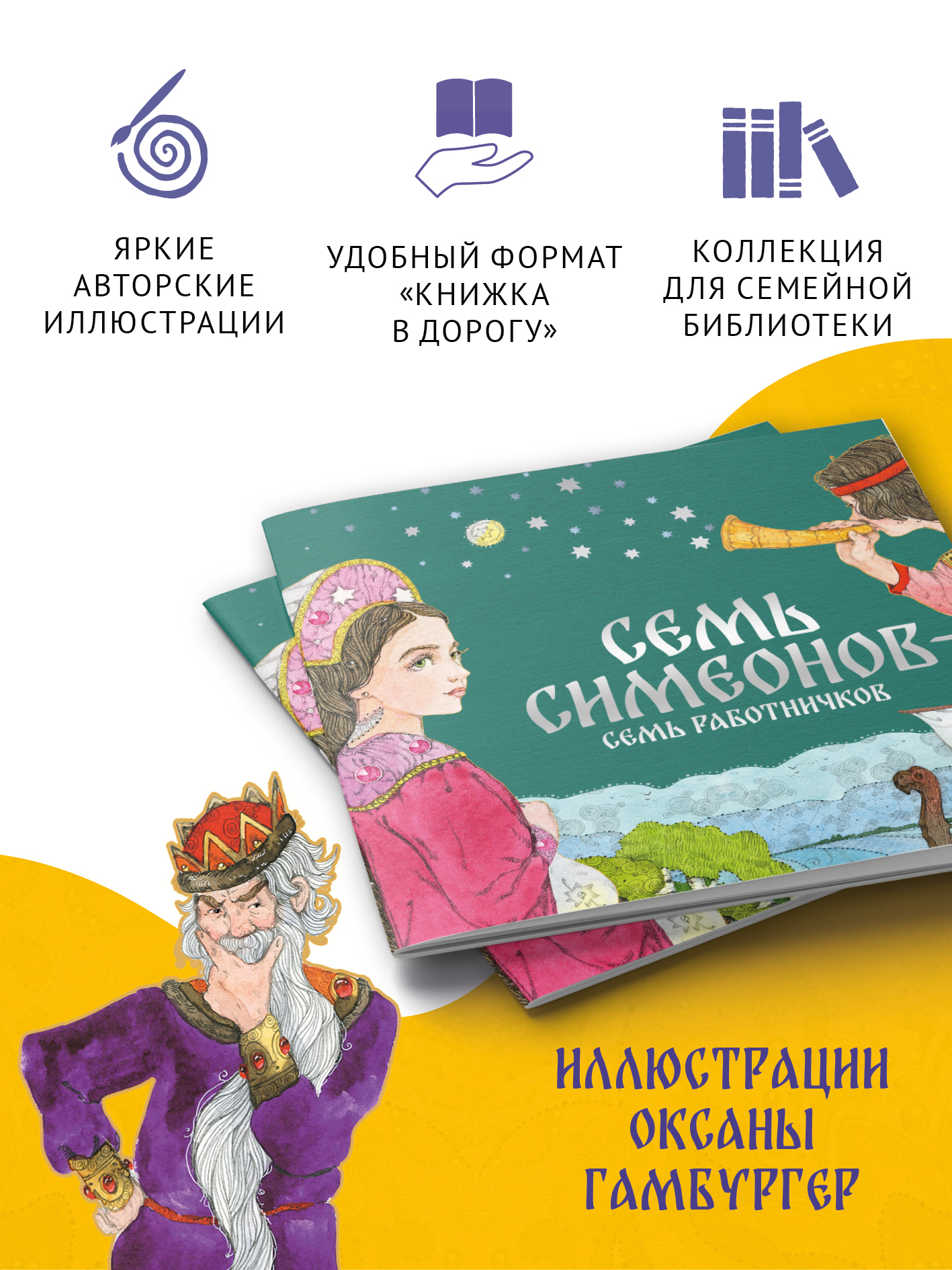 Книга сказка Бумба Семь Симеонов — семь работничков - фото 2