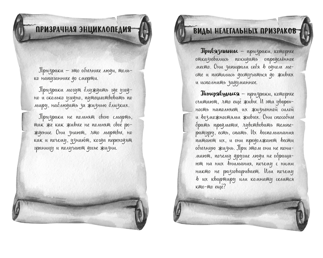 Книга Махаон Глазами призрака - фото 8