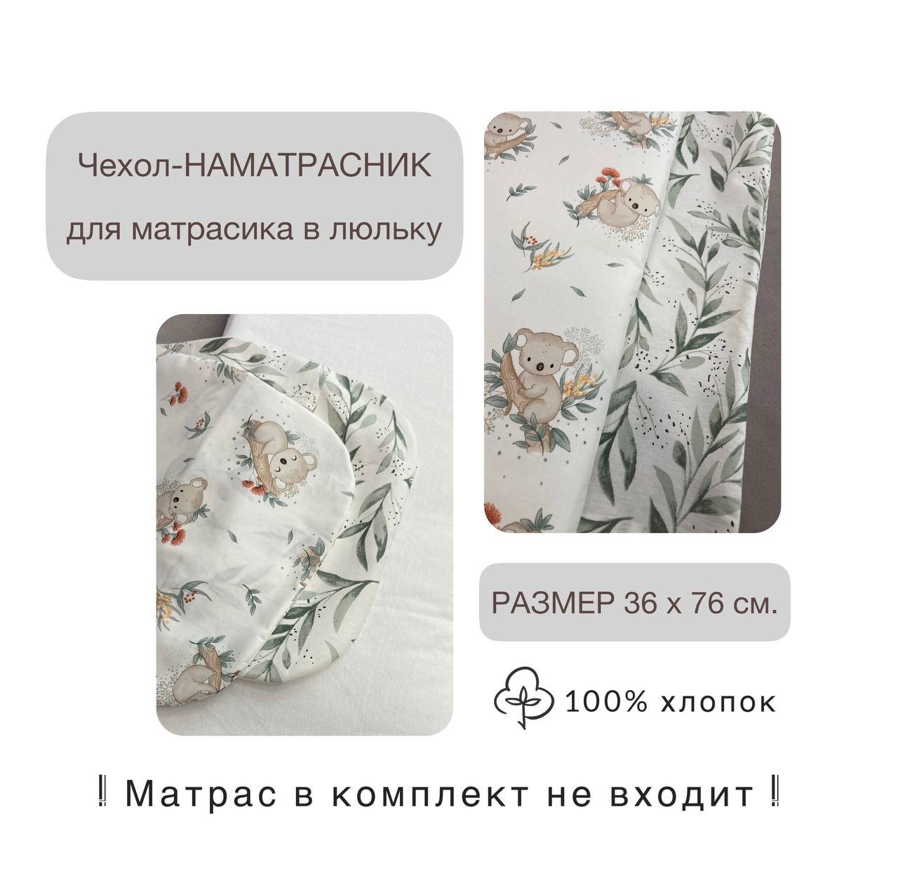 Наматрасник Baby.Eco.Decor - фото 1