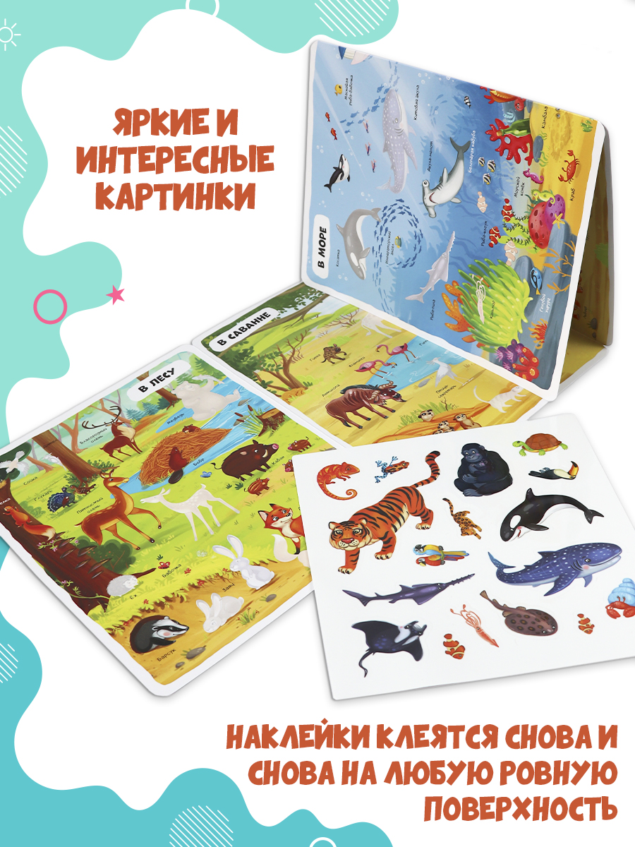 Многоразовые наклейки "Животные" Malamalama Энциклопедия для детей - фото 15