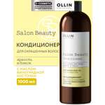 Кондиционер Ollin 1000 мл