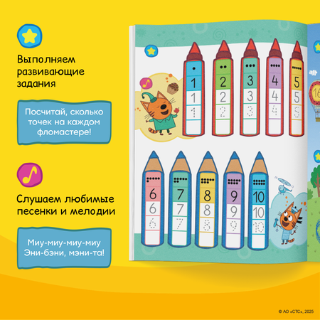 Интерактивная книга-тренажер BertToys Три кота