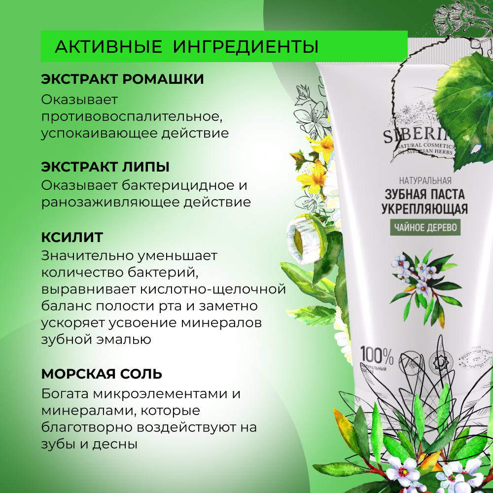 Зубная паста Siberina - фото 5