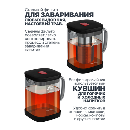 Чайник заварочный Vitax 1.1 л из жаропрочного стекла с ситечком можно греть на плите