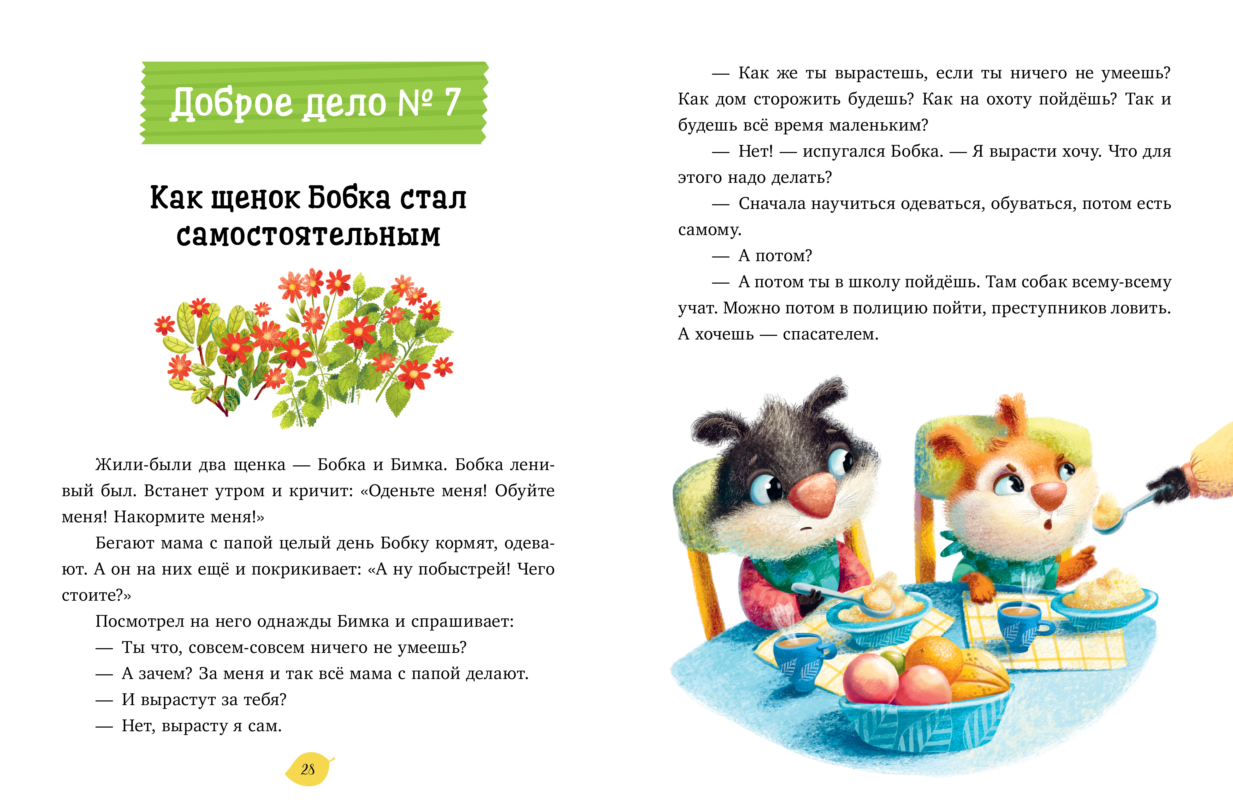 Книга Clever Сказки-обнимашки - фото 2