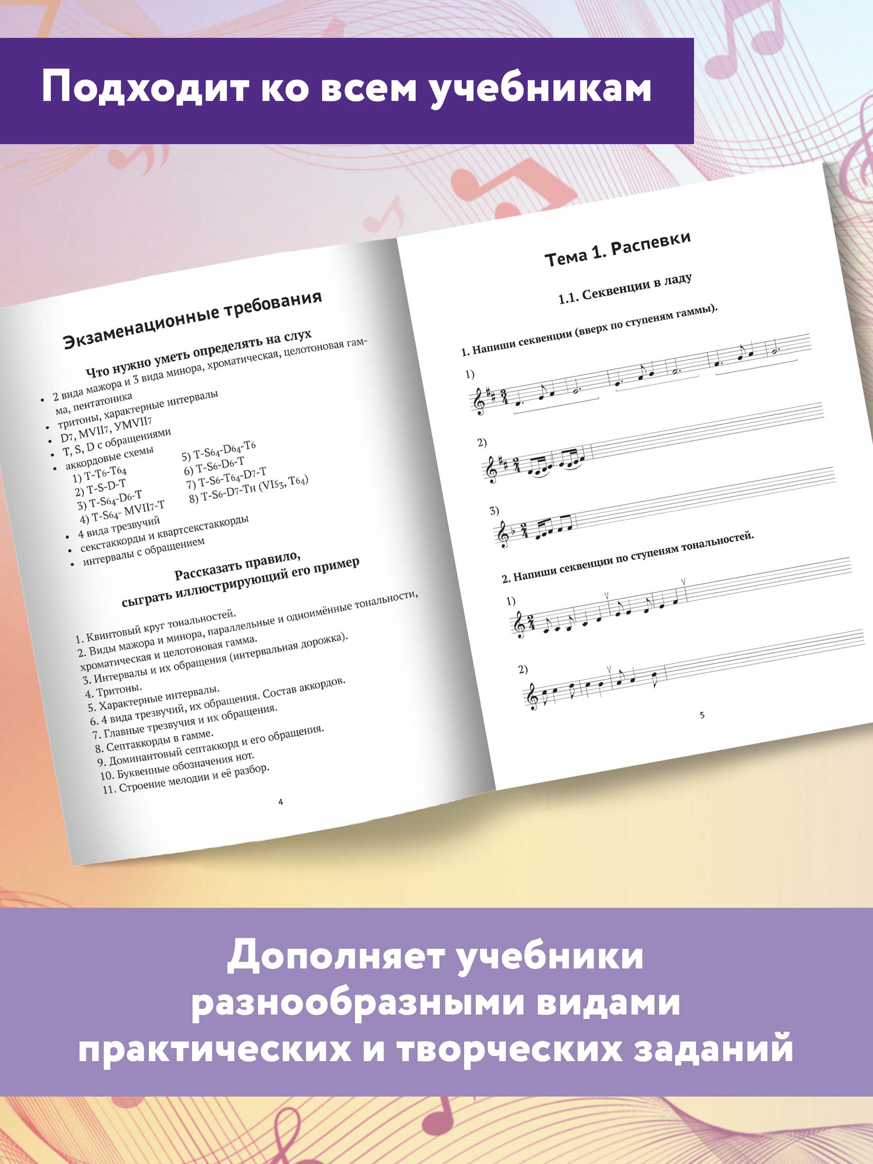 Сольфеджио рабочая тетрадь 4 класс Феникс Книга - фото 4