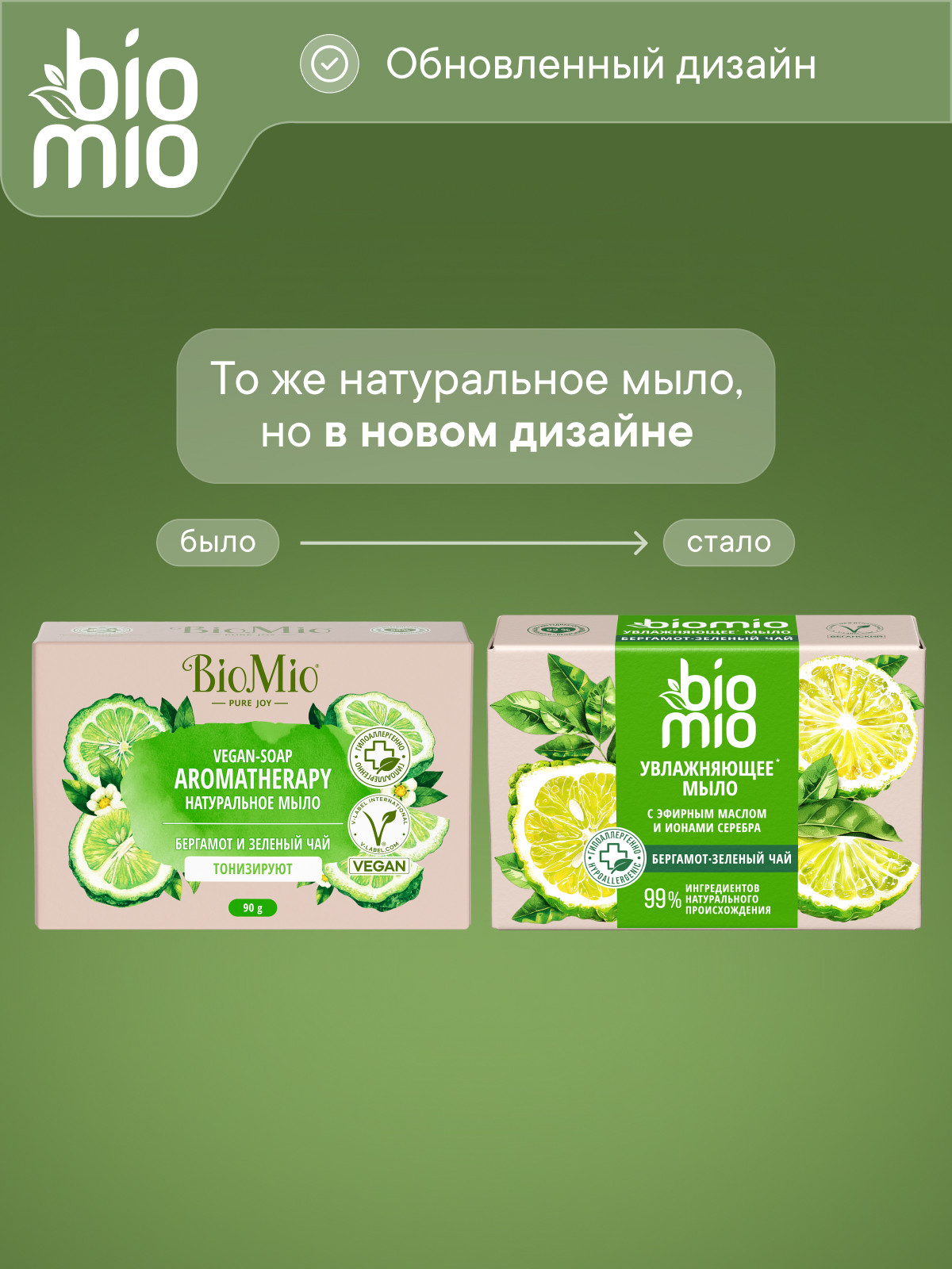 Мыло BioMio Зеленый чай Бергамот 90 г - фото 3